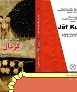گذاری بر فرهنگ و ادبیات شفاهی کردان جافGlimpses into Oral Culture and Traditions