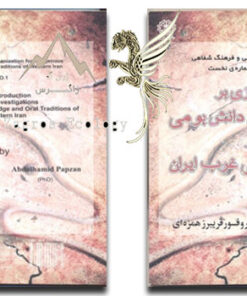 سرآغذزی بر پژوهش‌های دانش بومی و فرهنگ شفاهی In Indigenous Knowledge and Oral Traditions of Western Iran