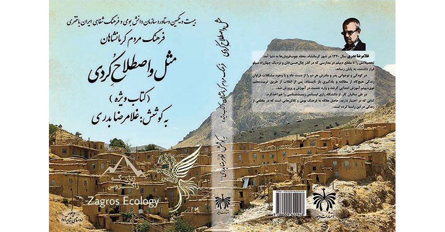 کتاب مَثَل و اصطلاح کردی