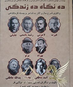 کتاب ده نگاه ده زندگی