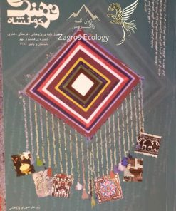 فصلنامه فرهنگ کرمانشاه