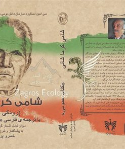 کتاب شامی کرمانشانی