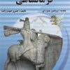 کتاب فرهنگ لغات گویش کرمانشاهی