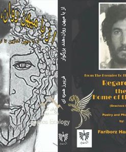 از با میهن روان، هند بزرگوار