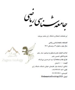 فصلنامه جامعه‌شناسی ریاضی