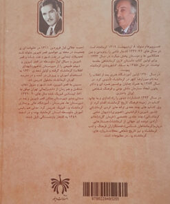 قصر شیرین در آییه خاطات احمد جلالی