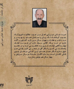 گلزاردشت دفتر شعری از صید عباس میرزایی