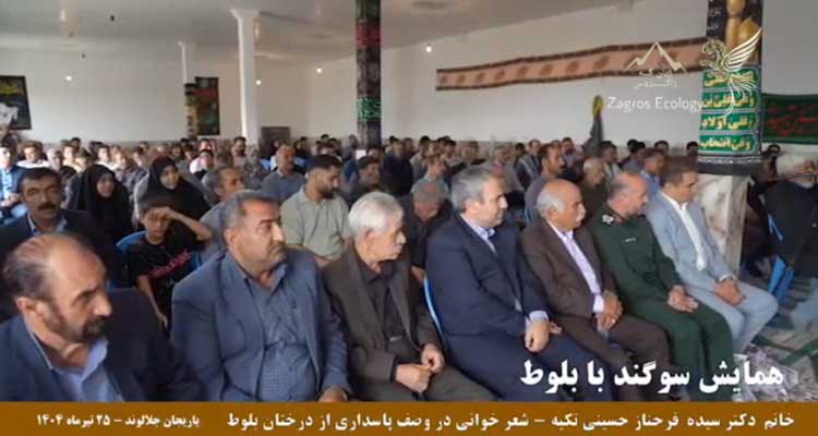 در غم فرشته­‌ی زمین THe Erth, a Wounded Angrl زاگروس در خطر درختان بلوط